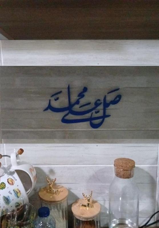 Saliy Eali Muhamad (Blessings be upon Muhammad)