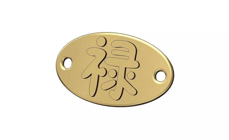Prosperity chinese symbol oval ID bracelet plate tag