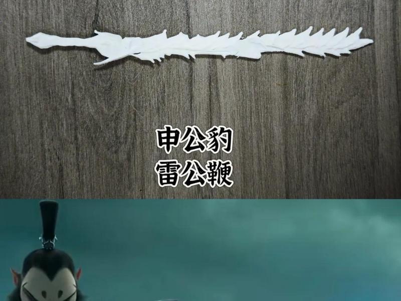 Nezha, Shen Gongbao's Raikou Whip