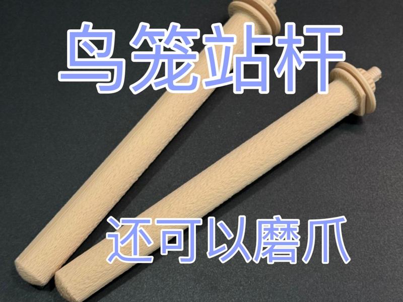 Universal Bird Cage Perch Claw Grinding Perch Parrot Perch Bird Cage Accessories