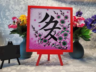 Japanese symbol for joy/Japanese symbol for joy commercial use