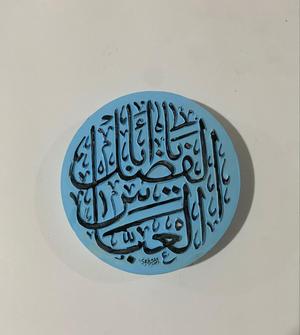 يا أبا الفضل