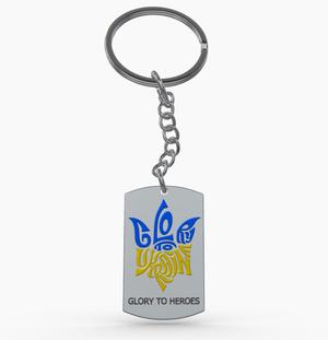 Keychain Glory to Ukraine