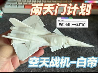 【Project Southern Heaven Gate】Baidi Space-Air Fighter, Print-in-Place