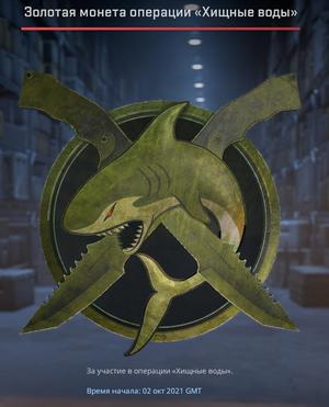 Medal for Operation Riptide CS:GO | CS 2 | COUNTER STRIKE