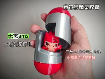 Seer - Spirit Capsule (no AMS needed)