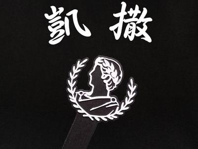 Agave Plant Tag / zt003 Caesar 凱撒