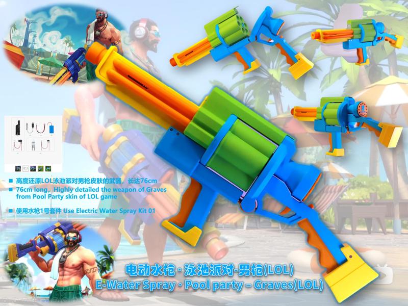 E-Water Spray · Pool party – Graves(LOL) _ 泳池派对-男枪