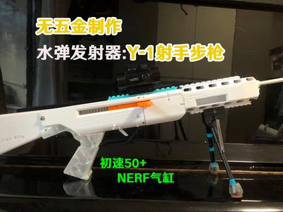 [Water Bullet Grand Release] Y-1 Precision Marksman Rifle