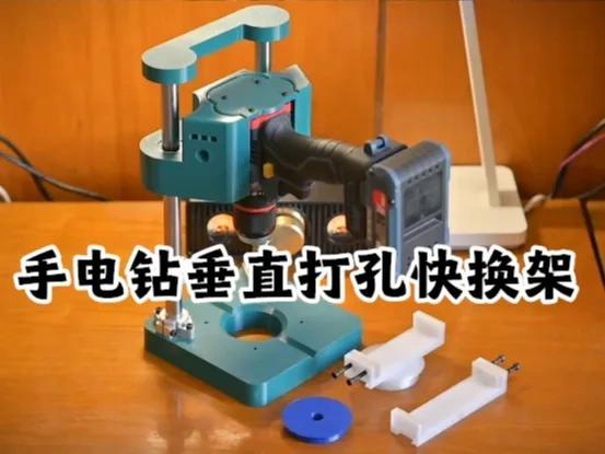 Hand Drill Vertical Hole Quick-Change Fixture Brushless Drill Version (20241126 Top Stop Block Repair)