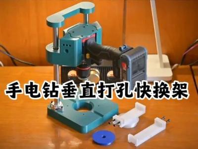 Hand Drill Vertical Hole Quick-Change Fixture Brushless Drill Version (20241126 Top Stop Block Repair)