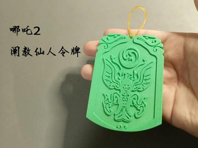 Nezha 2: Immortal Jade Pendant