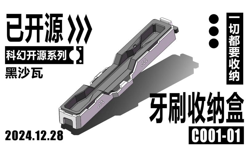 [Black Lava] Sci-Fi Toothbrush Holder