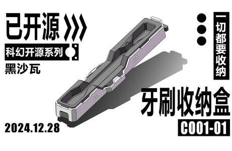 [Black Lava] Sci-Fi Toothbrush Holder