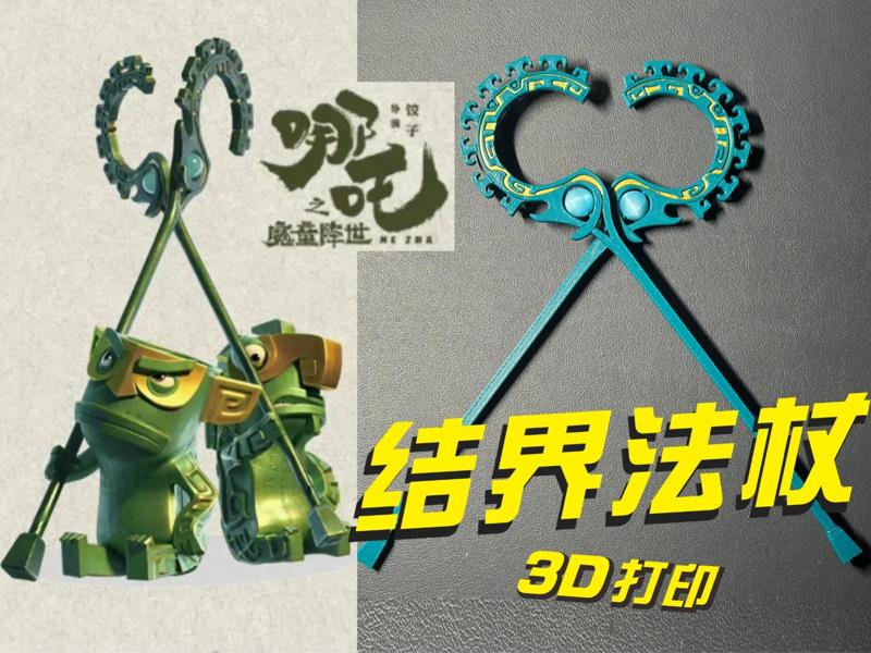 Nezha - Barrier Staff