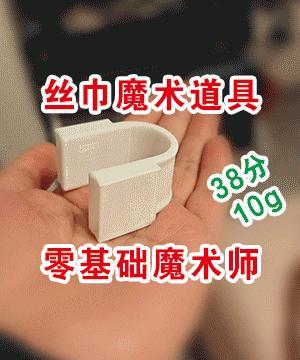 Scarf Penetration Magic Trick