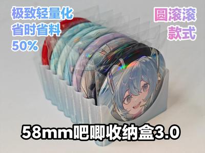 【Round and Rolling】58mm Badge Storage Box 3.0