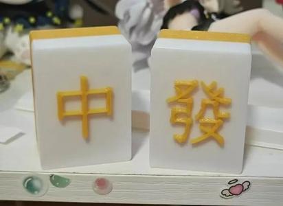 Mahjong [Middle & Prosperity]