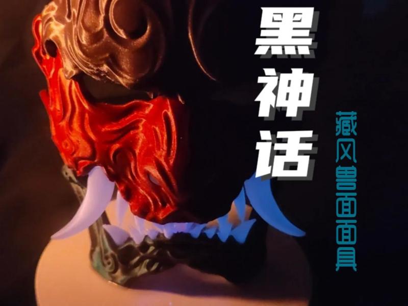 Black Myth: Wukong Hidden Wind Beast Mask, No Supports, Separately Assembled Color Parts