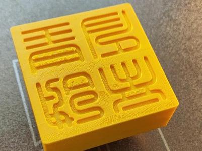 First Emperor Seal - Customizable Parametric Seal in Square Seal Script