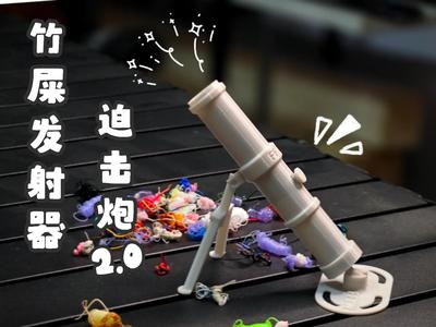 Can fire bamboo mortar 2.0 (full print assembly）