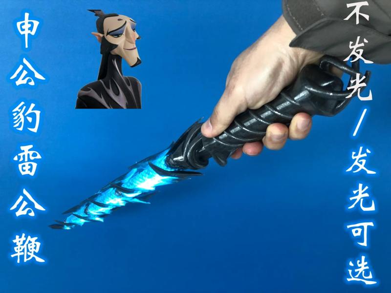 Shen Gongbao Raikou Whip – Scales Backward – Single Plate Print