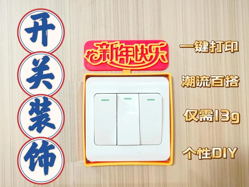 Switch Decor/Auspicious Patterns/Festive Ambiance/DIY Socket