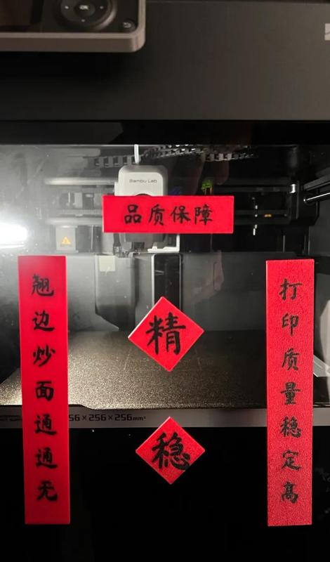 Spring Festival Couplets - Quality Assurance - Printer
