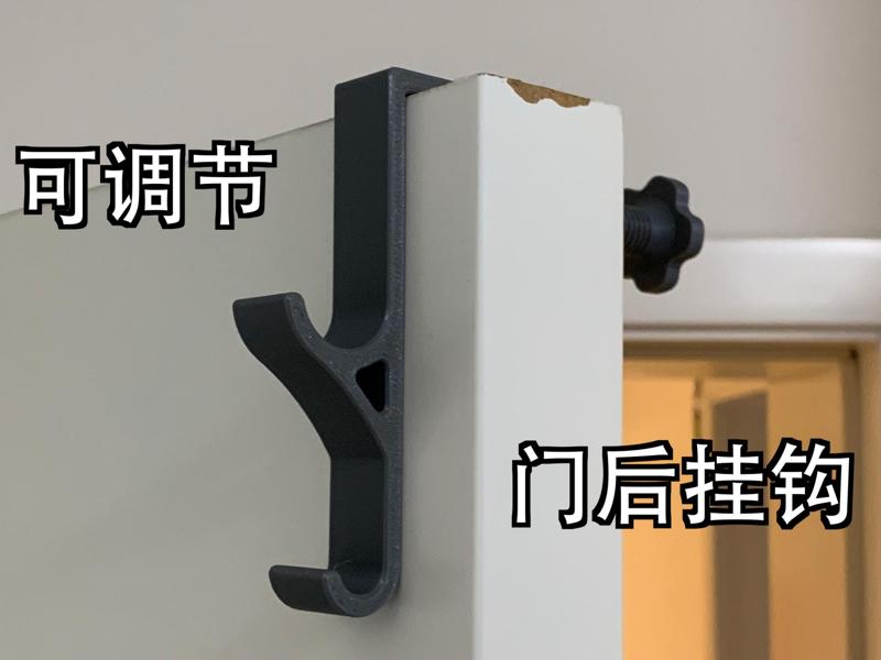 Adjustable Door Hook