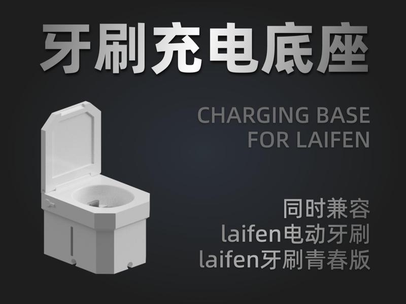 Laifen electric toothbrush charging dock | compatible with both generations 1 & 2 | creative toilet design