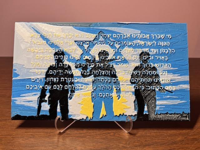 Prayer for the IDF -  filament-painted with HueForge | מי שברך לחיילי צה״ל