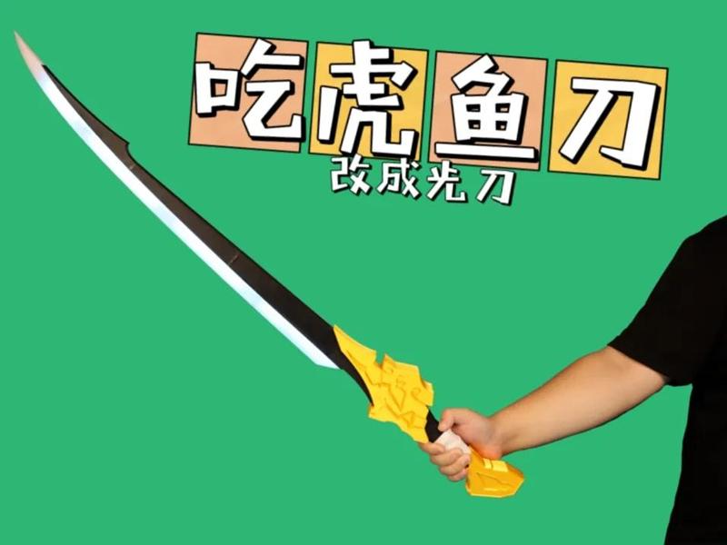 Genshin Impact Tiger Fish Lightsaber Version