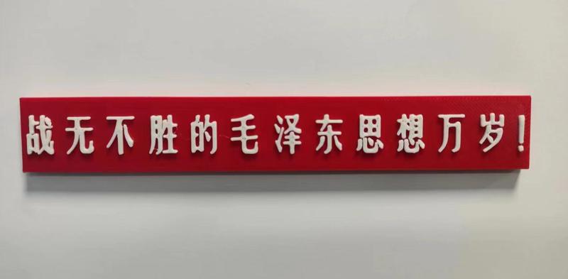 Long live the invincible thought of Mao Zedong! Refrigerator magnet