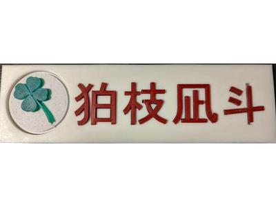 Nagito Komaeda Name Plate