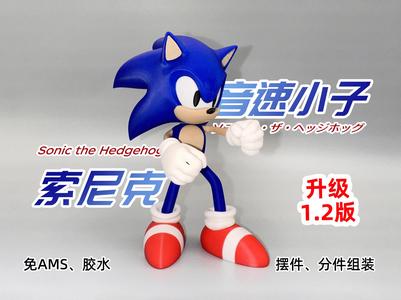 Sonic the Hedgehog | Multi-part Assembly | No AMS/Glue | Sonic／ソニック