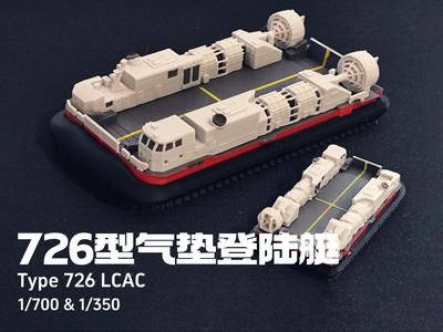Type 726 Air-cushion Landing Craft (Yema/Wild Horse) 1/700 1/350