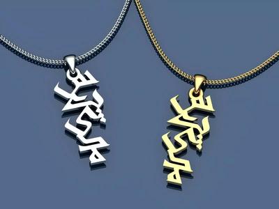 Pendant or necklace of the Persian name Sepideh