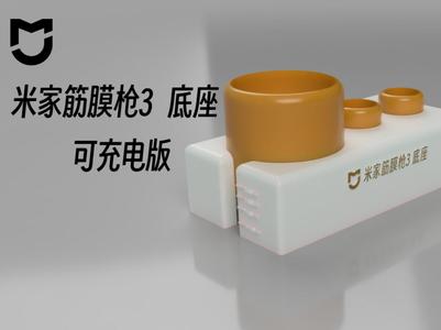 Mijia Fascia Gun 3 Storage and Charging Base