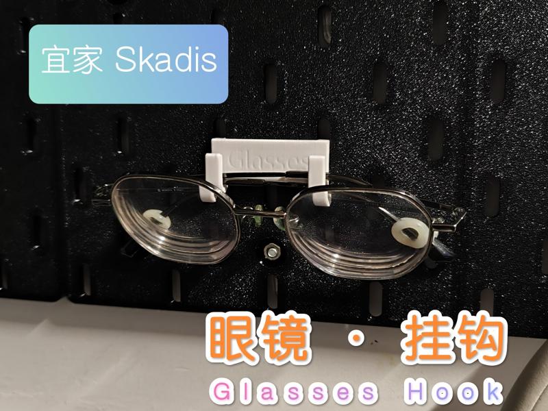 Glasses Hook ● IKEA Pegboard