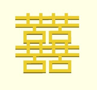 Bitterness / Double Happiness Meme 囍 / 苦