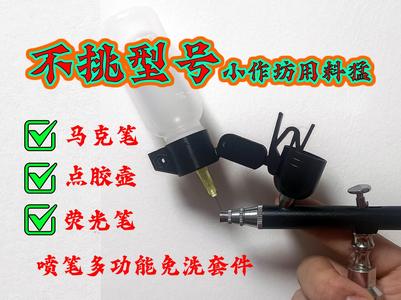 Wash-Free Airbrush Kit (Universal Model)
