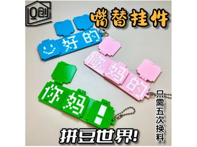Popular Pixel Art Perler Bead Keychain Spokesperson