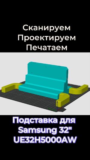 Stand for TV Samsung 32" UE32H5000AW