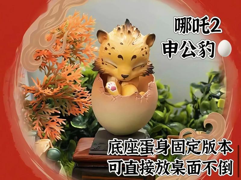 Nezha 2 Shen Gongbao (Eggshell Base, One-Piece)