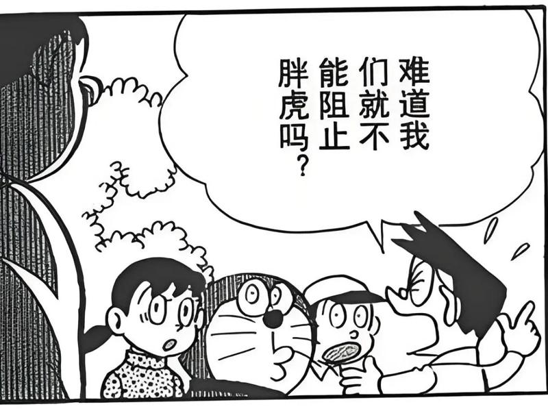 Doraemon - Gian's Reckless Moments - Comic