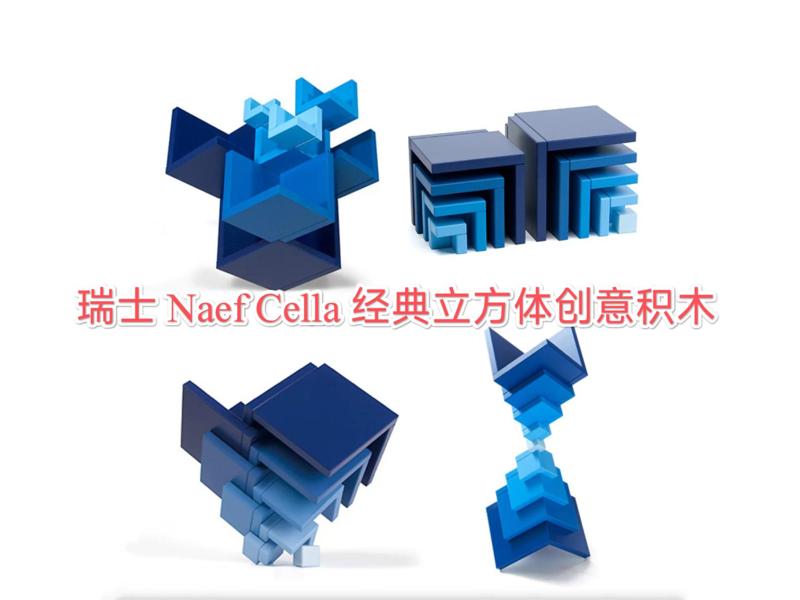 Swiss Naef Cella Classic Cube Creative Bricks