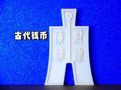 Ancient Coins (PLA printing recommended)