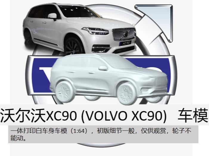 Volvo XC90 car model, 1:64 scale, small and cute static toy, with supports less than 20 grams