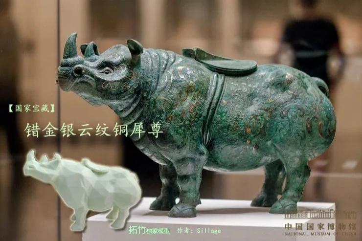 [National Treasure] Gold and Silver Inlaid Cloud Pattern Bronze Rhinoceros Zun (Low Poly Model)