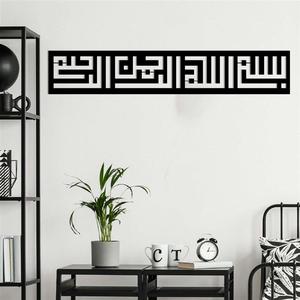 Arabic Calligraphy Wall Art Kufi Bismillah